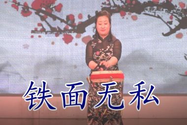 东营---《铁面无私》