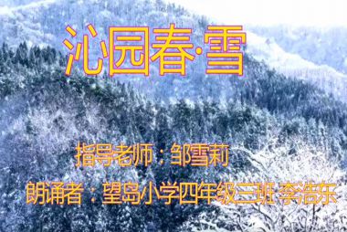 威海---《沁园春雪2》