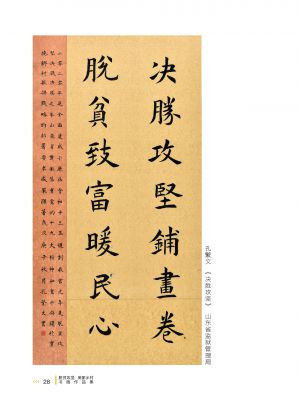 脫貧攻堅 美麗鄉村——書畫作品集