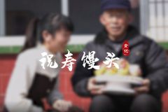 食记——祝寿馒头