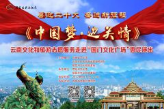 【直播】喜迎二十大·奋进新征程 “国门文化广场”惠民演出