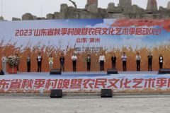 “乐享丰收 悦享村晚”2023年山东省秋季村晚暨农民文化艺术季启动
