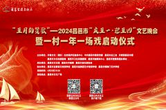 【直播】“五月的赞歌”2024潍坊昌邑市“庆五一·迎五四”文艺晚会暨一村一年一场戏启动仪式