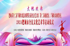 【直播】肥城市第十二届广场舞大赛总决赛暨三大赛事颁奖典礼及2024肥城市全民文化艺术节启动仪式