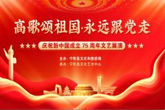 【直播】“高歌颂祖国·永远跟党走”泰安市宁阳县庆祝新中国成立75周年文艺展演