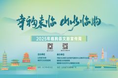 【直播】幸福来临 山水临朐 ——2025临朐县文旅宣传周启动仪式