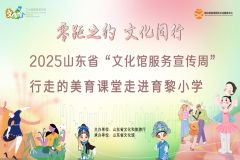 【直播】2025山东省“文化馆服务宣传周”“行走的美育课堂”走进烟台开发区育黎小学（京剧专场）