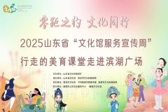 【直播】2025年山东省“文化馆服务宣传周”行走的美育课堂文艺演出走进泰安新泰市滨湖广场