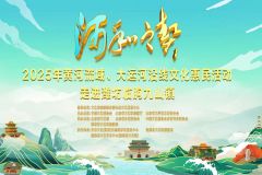 【直播】2025年黄河流域、大运河沿线文化惠民活动——走进潍坊临朐九山镇